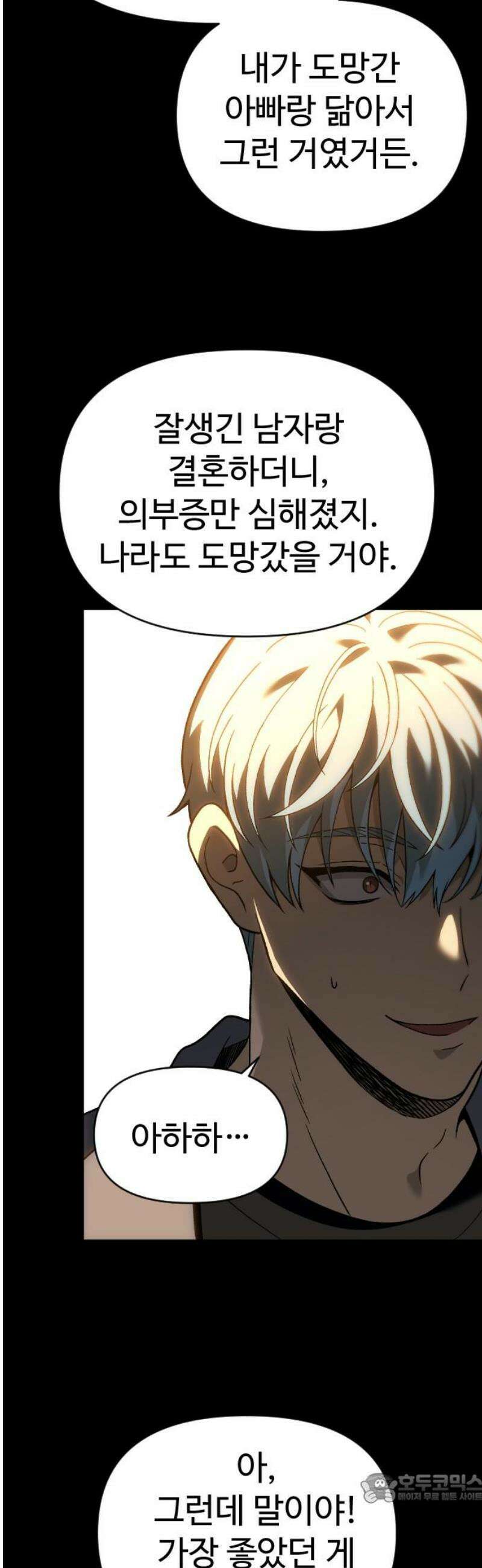 보스였음 2부 023． 광란 (1) 4