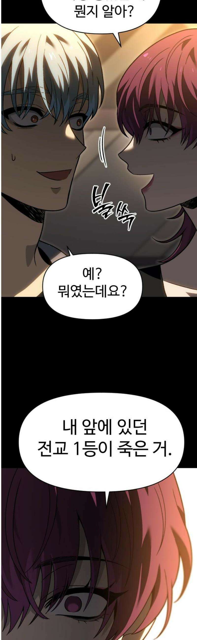 보스였음 2부 023． 광란 (1) 5