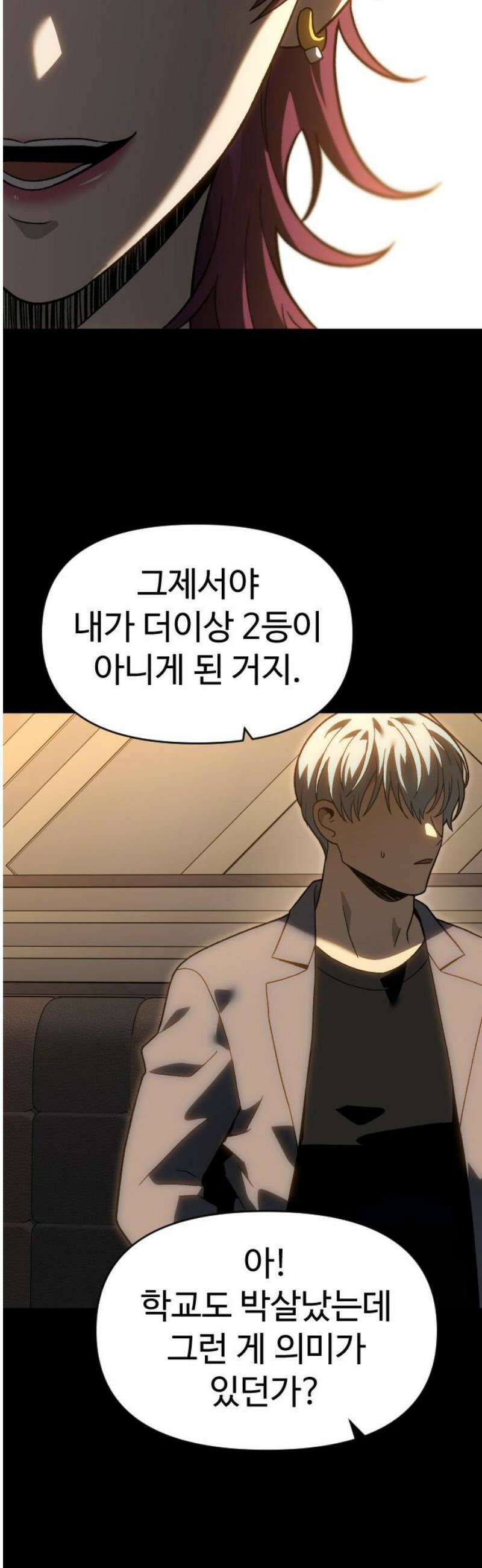 보스였음 2부 023． 광란 (1) 6