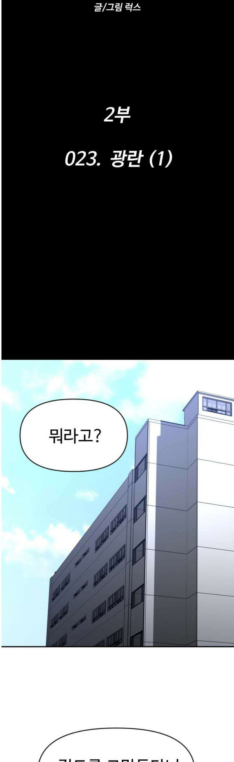 보스였음 2부 023． 광란 (1) 8
