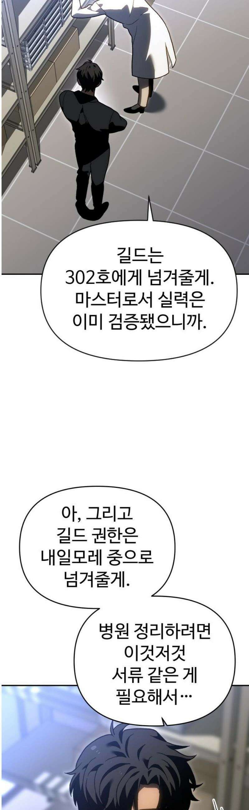 보스였음 2부 023． 광란 (1) 10