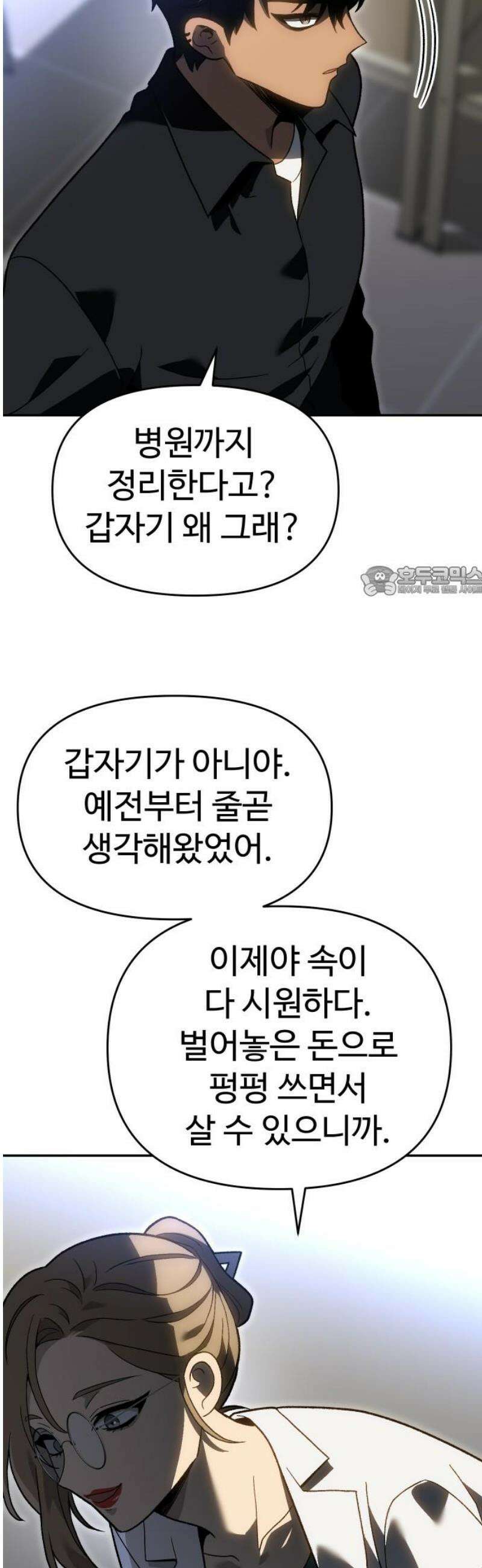 보스였음 2부 023． 광란 (1) 11