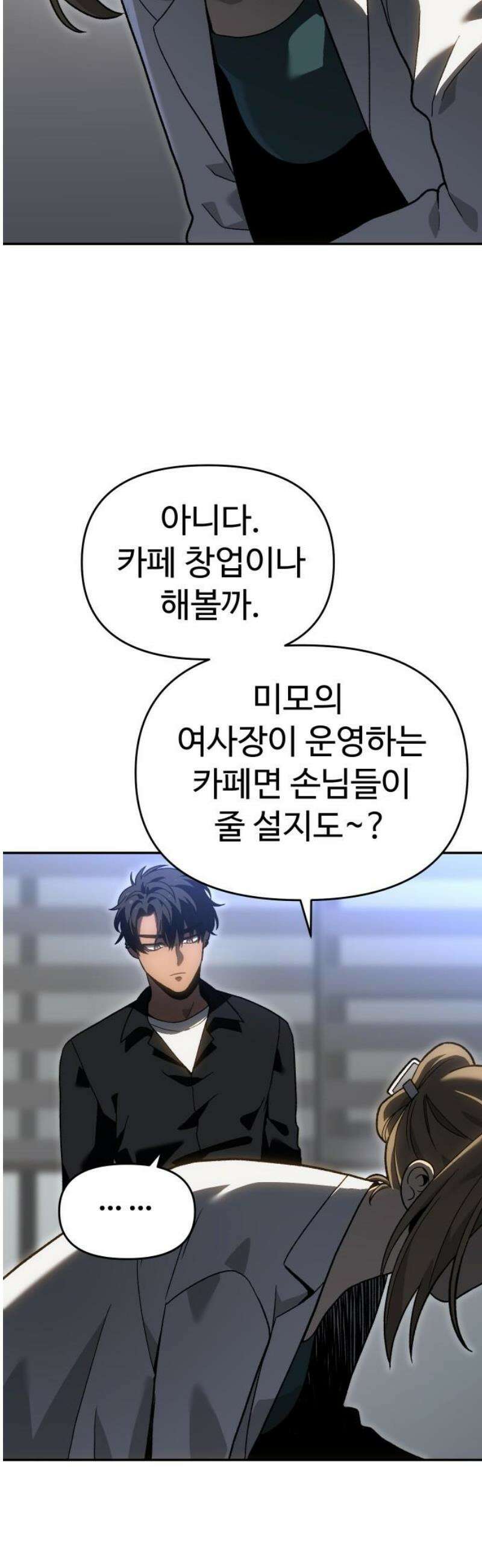 보스였음 2부 023． 광란 (1) 12