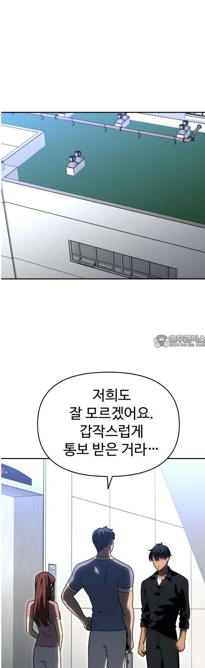 보스였음 2부 023． 광란 (1) 13