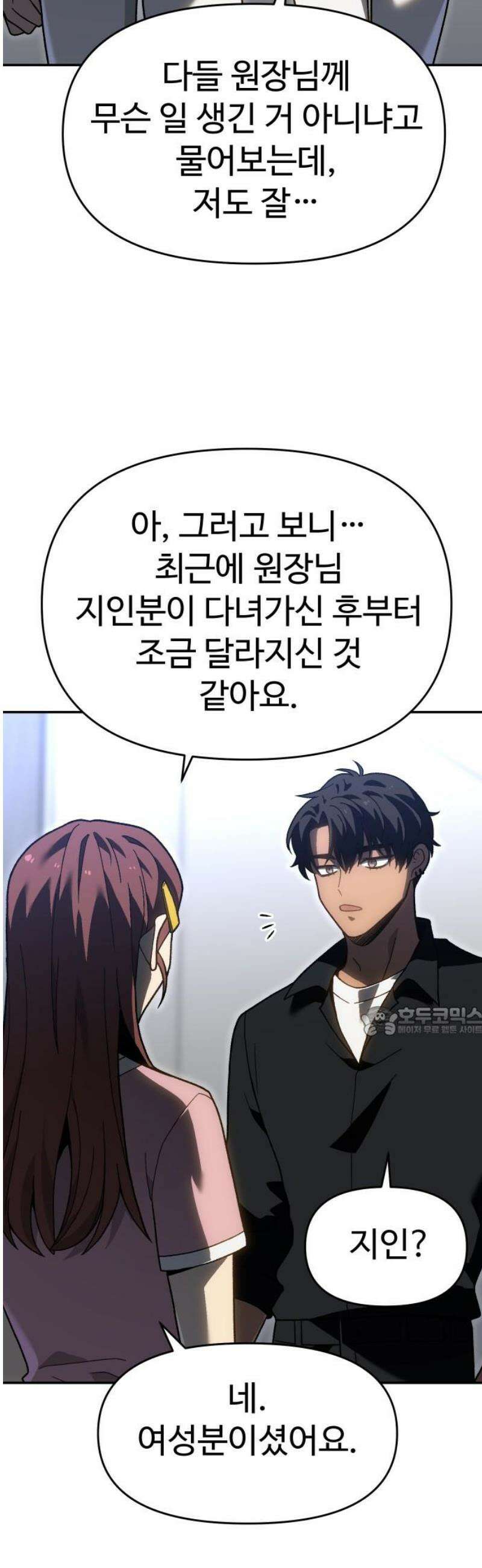 보스였음 2부 023． 광란 (1) 15
