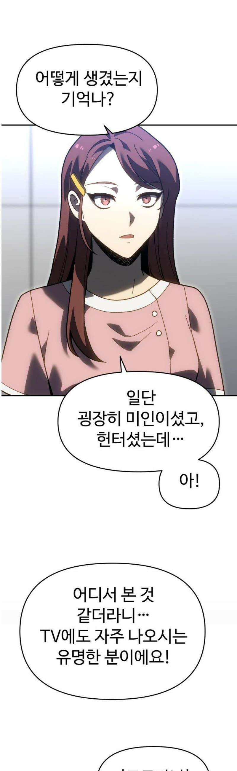 보스였음 2부 023． 광란 (1) 16