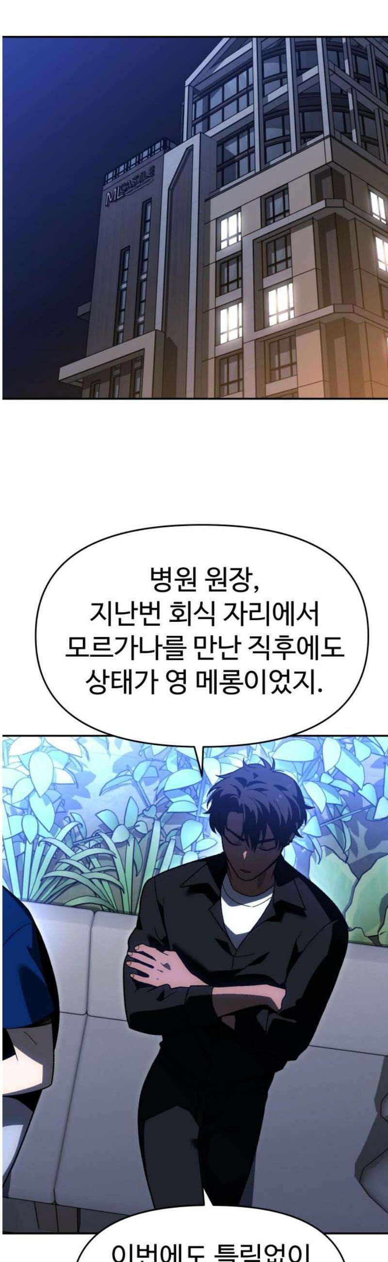 보스였음 2부 023． 광란 (1) 18