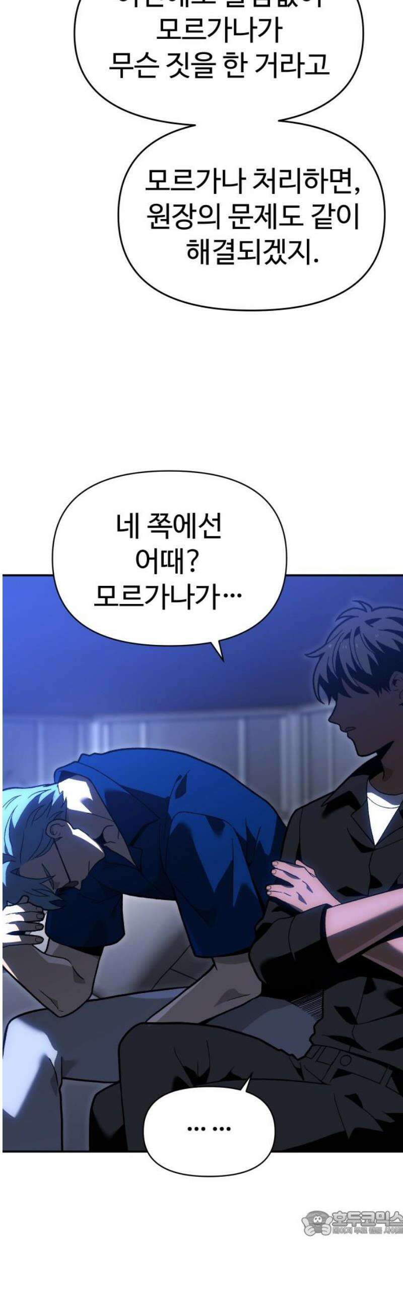 보스였음 2부 023． 광란 (1) 19