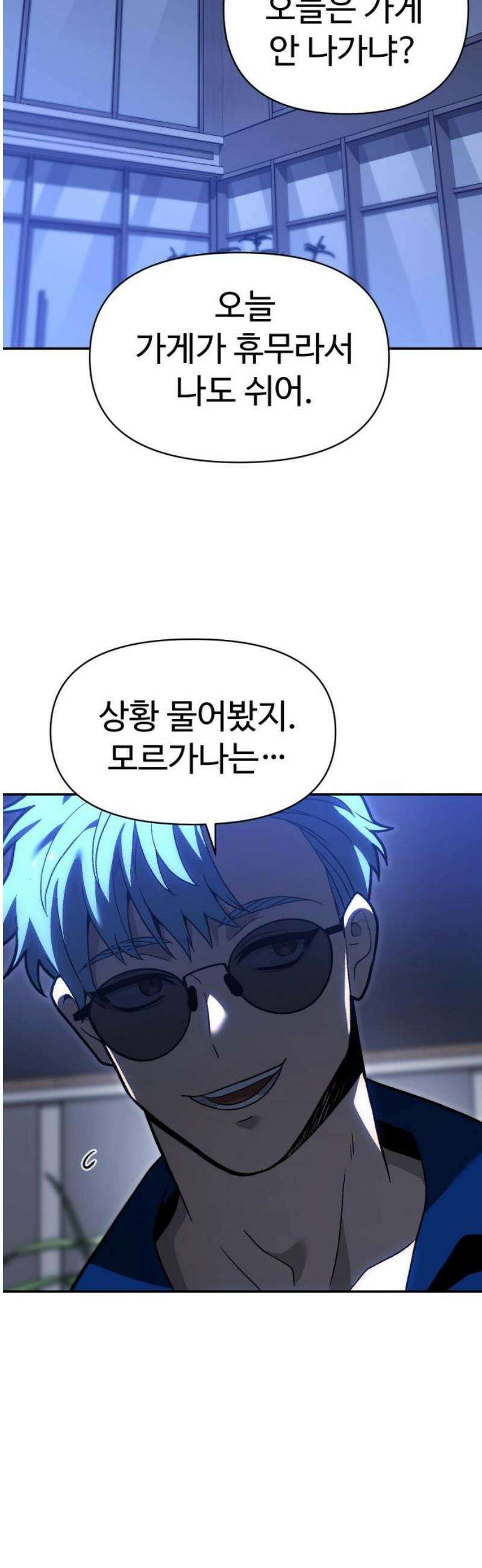 보스였음 2부 023． 광란 (1) 21
