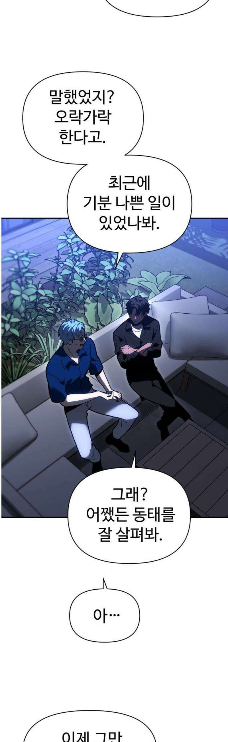보스였음 2부 023． 광란 (1) 23