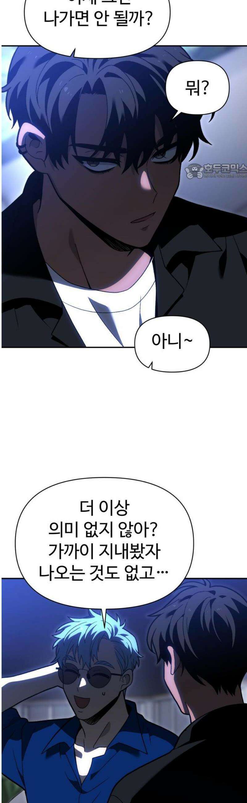 보스였음 2부 023． 광란 (1) 24