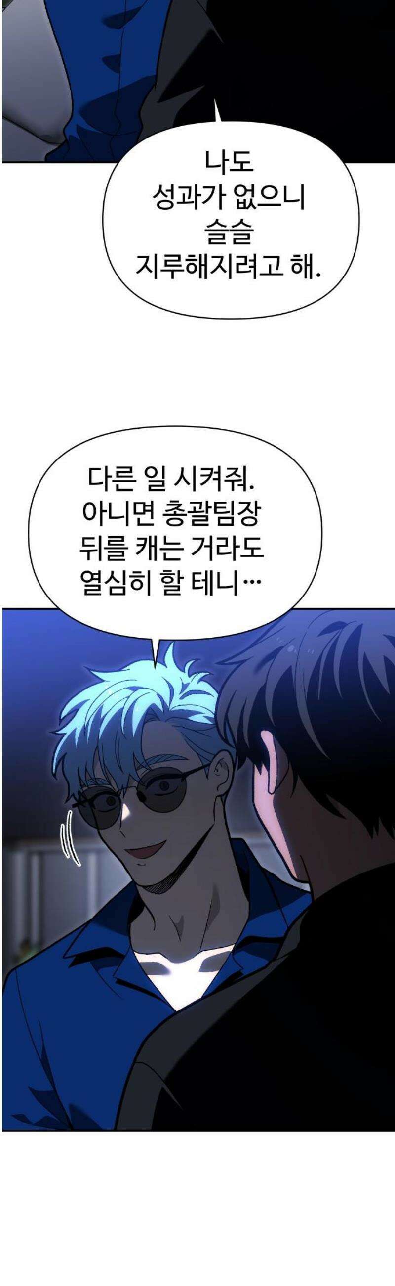 보스였음 2부 023． 광란 (1) 25
