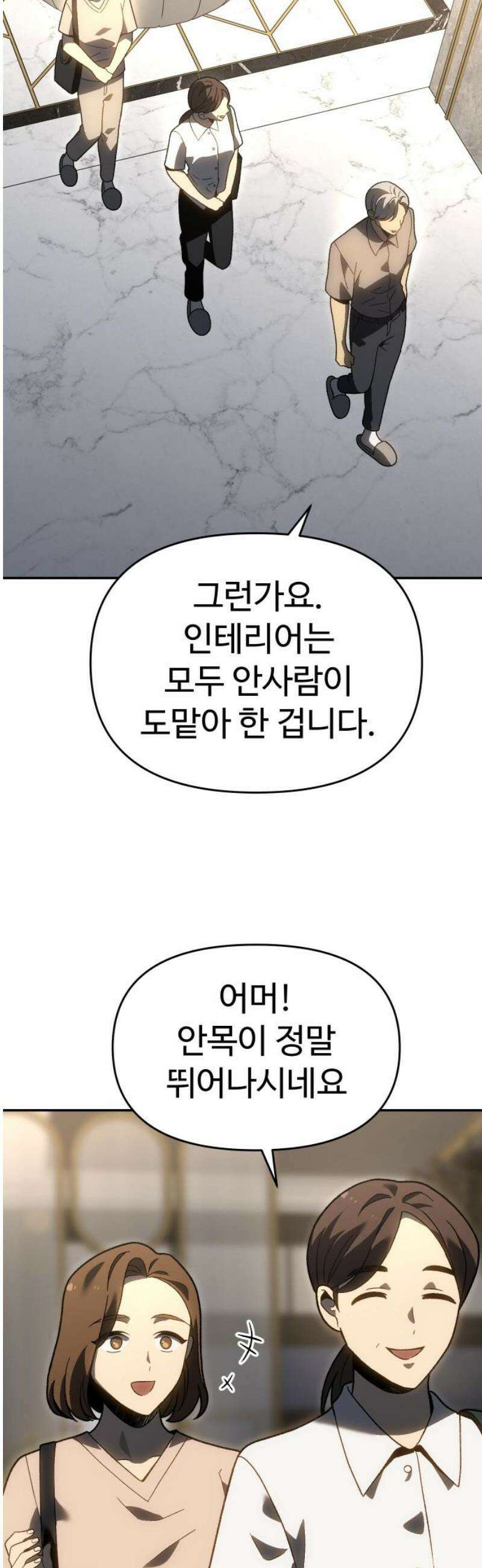 보스였음 2부 023． 광란 (1) 31