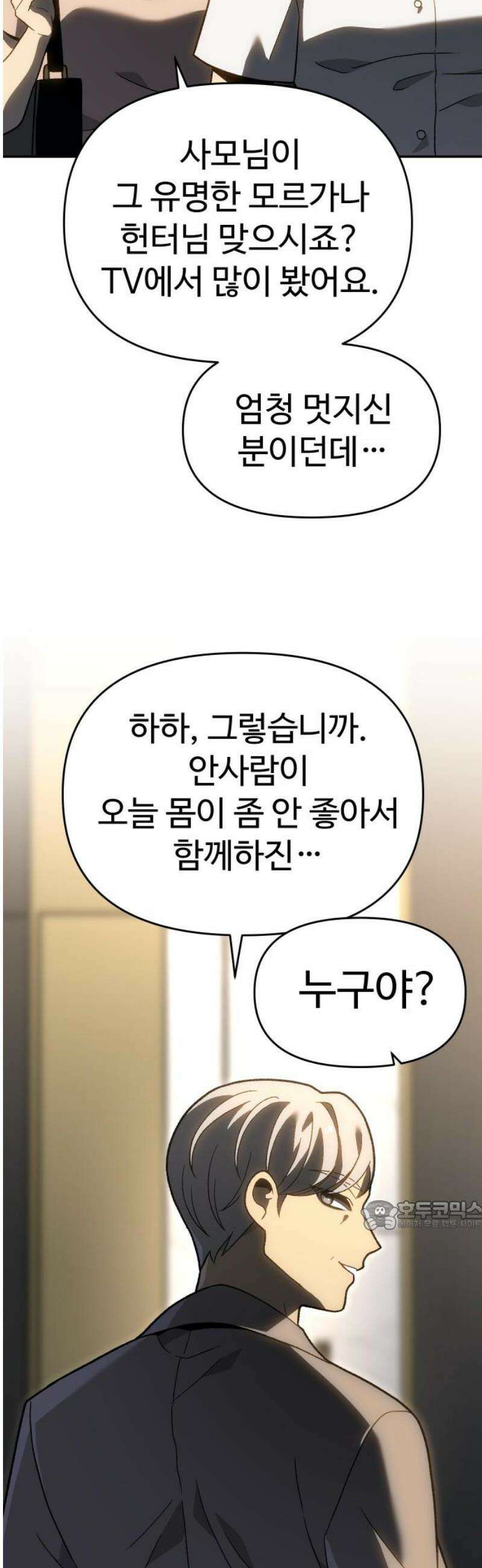 보스였음 2부 023． 광란 (1) 32