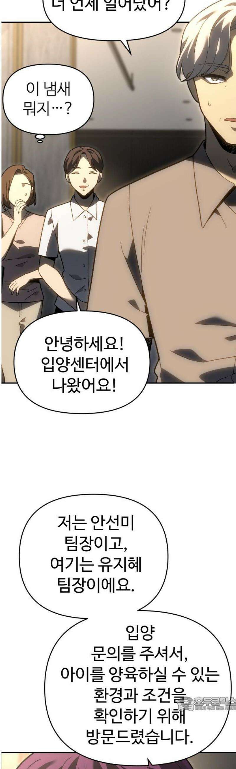보스였음 2부 023． 광란 (1) 34