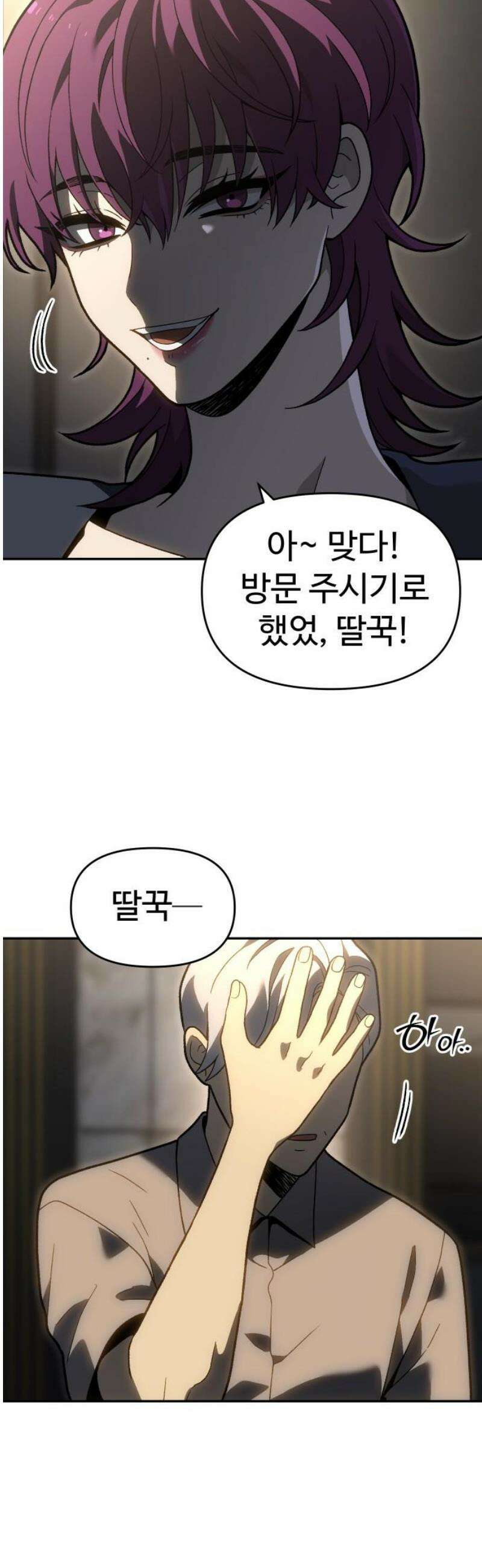 보스였음 2부 023． 광란 (1) 35