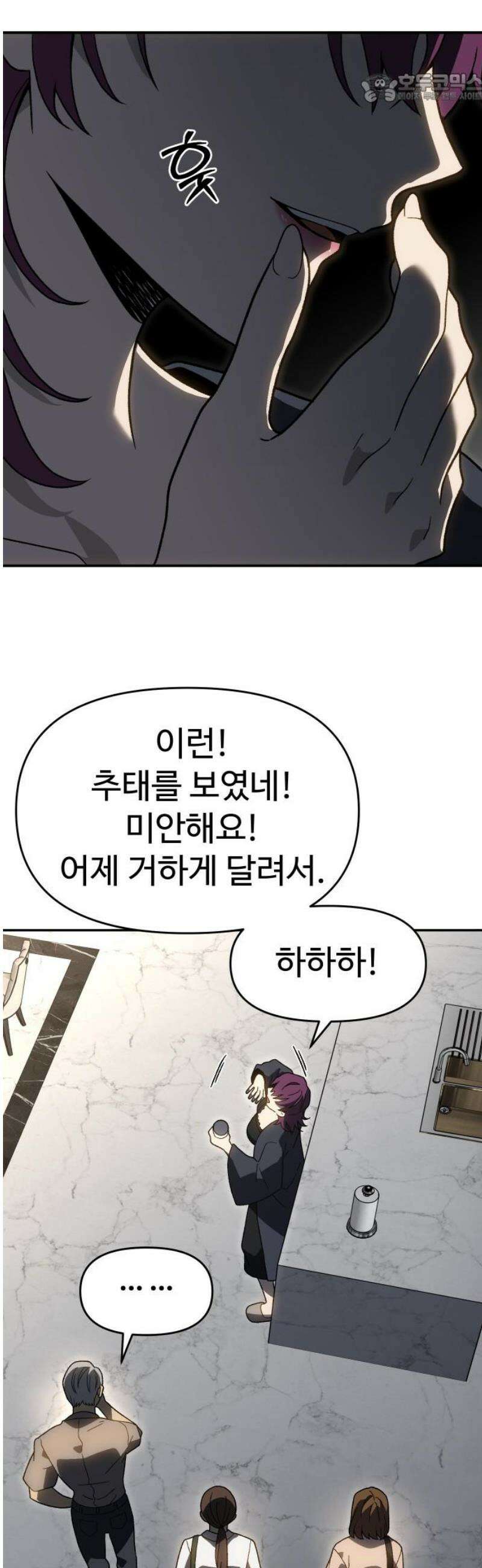 보스였음 2부 023． 광란 (1) 37