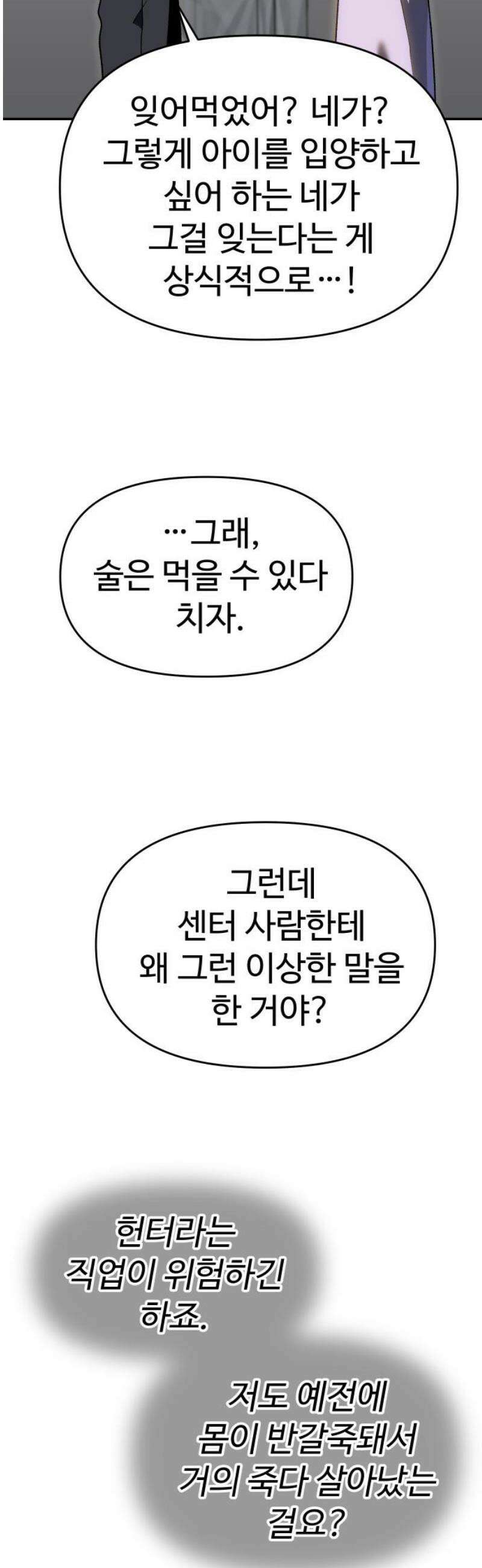 보스였음 2부 023． 광란 (1) 40