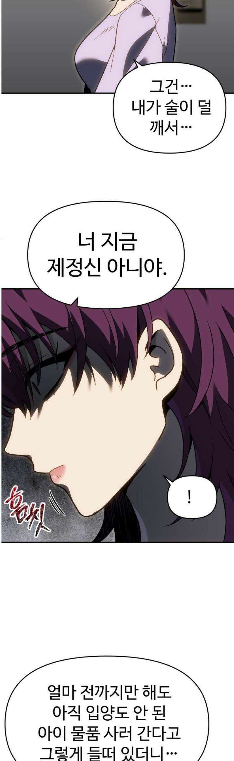 보스였음 2부 023． 광란 (1) 42