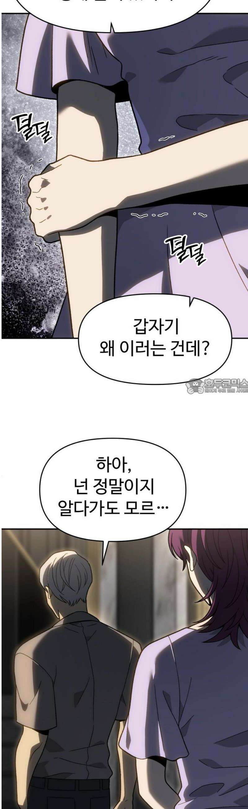 보스였음 2부 023． 광란 (1) 43