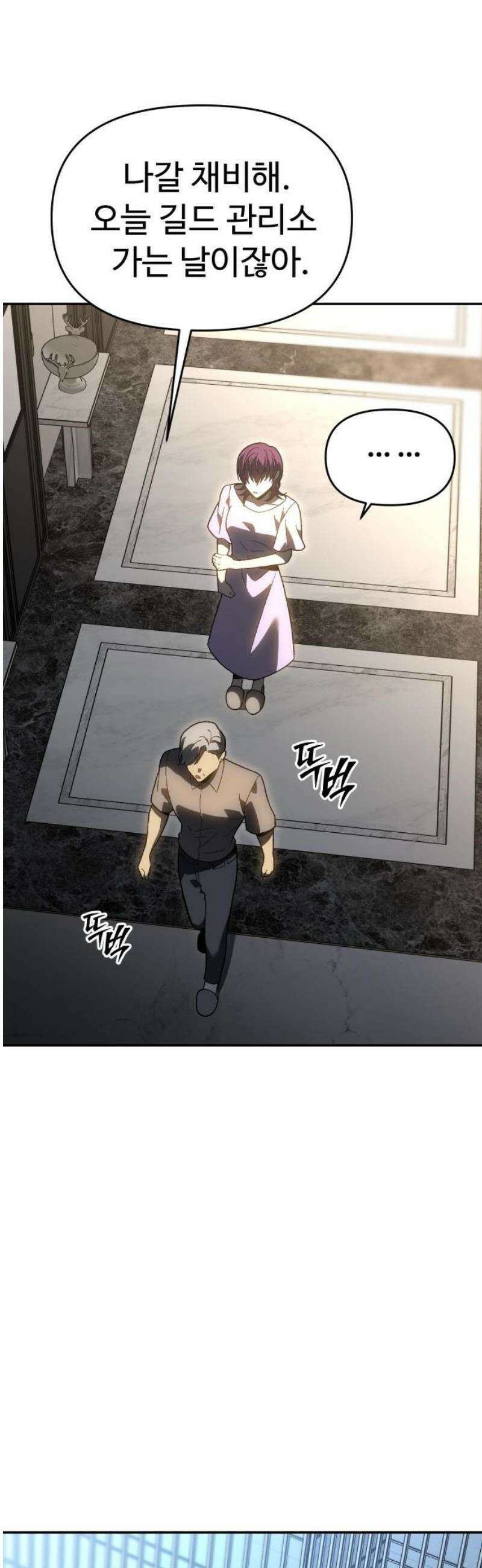 보스였음 2부 023． 광란 (1) 46