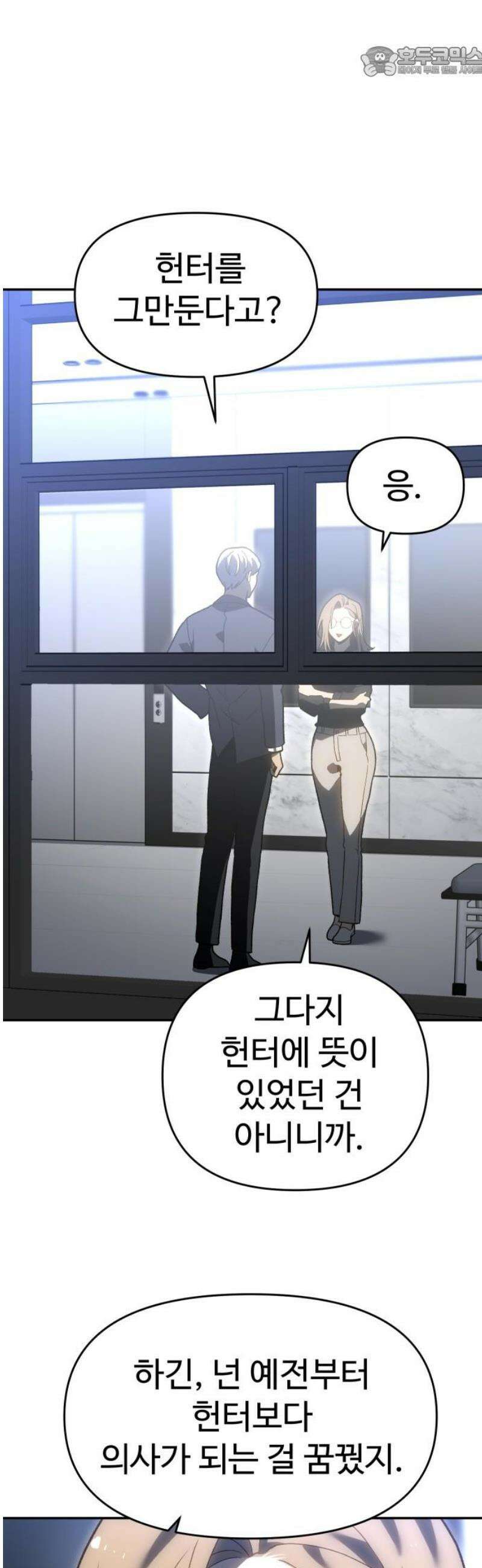 보스였음 2부 023． 광란 (1) 52