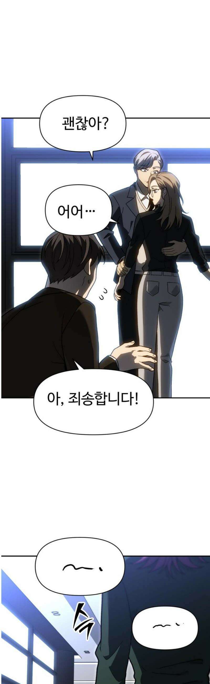보스였음 2부 023． 광란 (1) 57