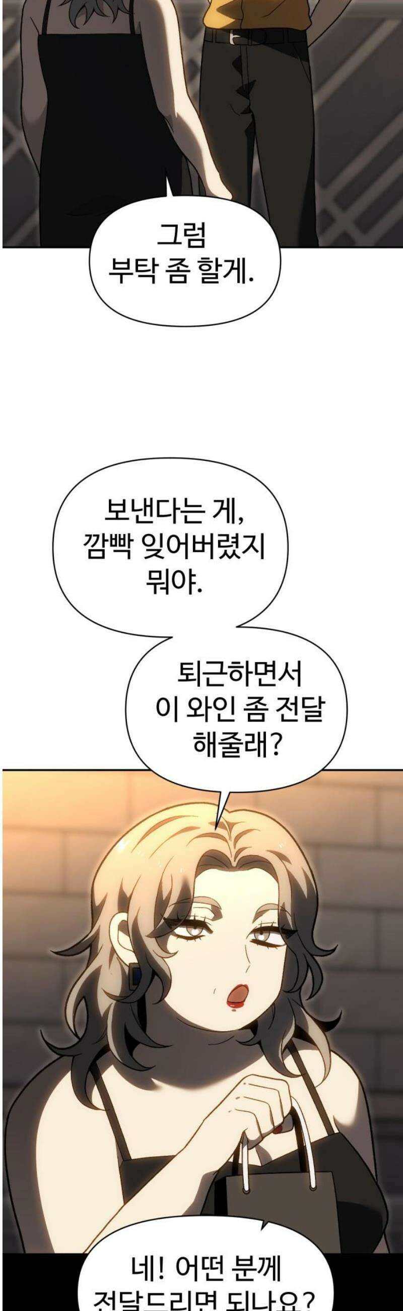 보스였음 2부 023． 광란 (1) 63