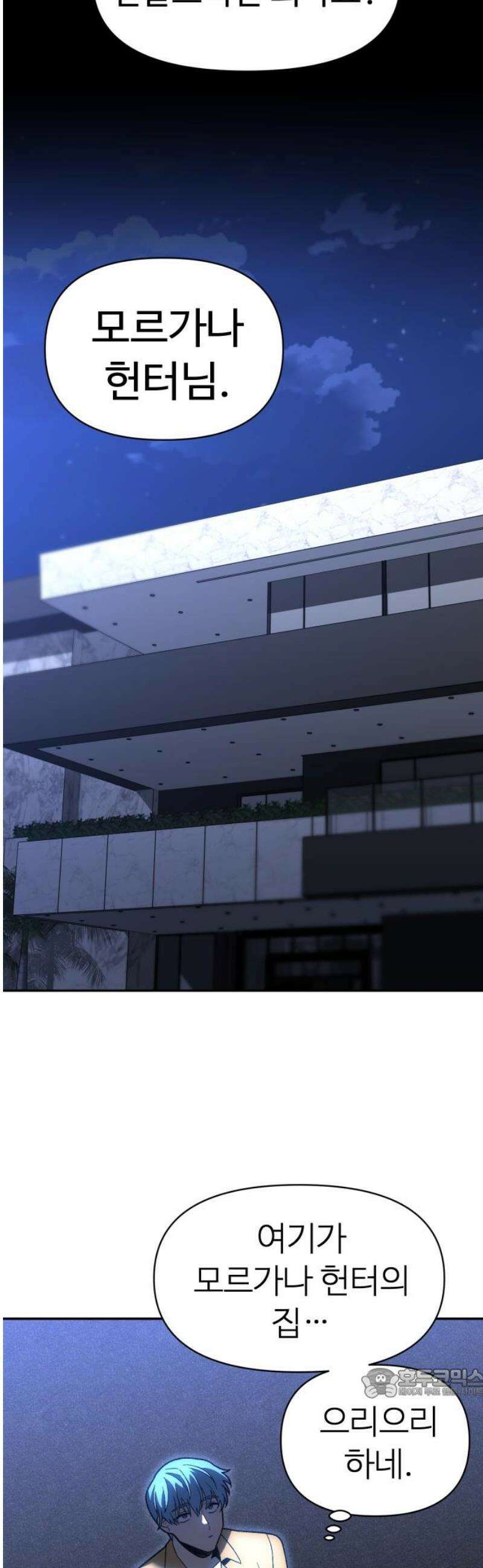 보스였음 2부 023． 광란 (1) 64