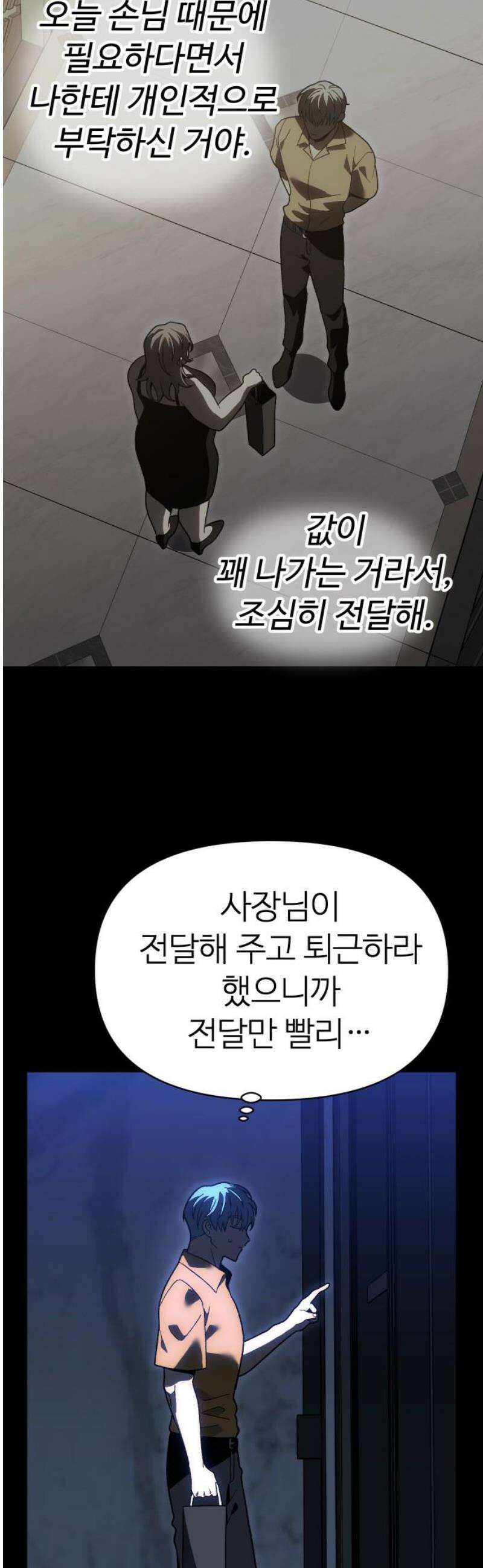 보스였음 2부 023． 광란 (1) 66