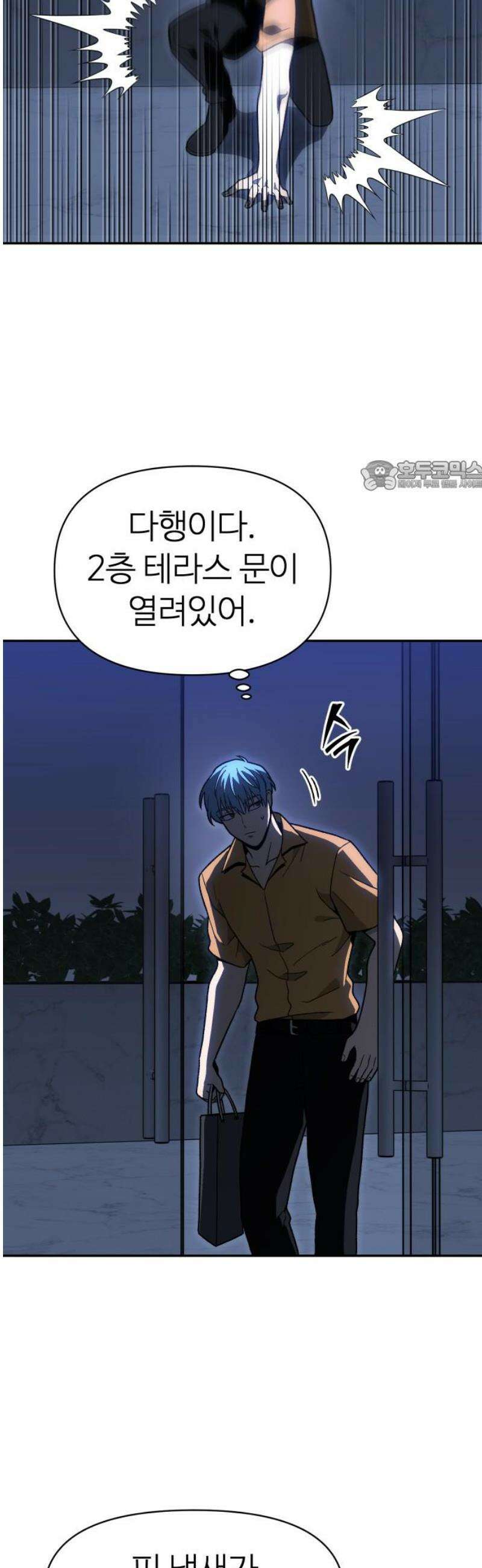 보스였음 2부 023． 광란 (1) 71