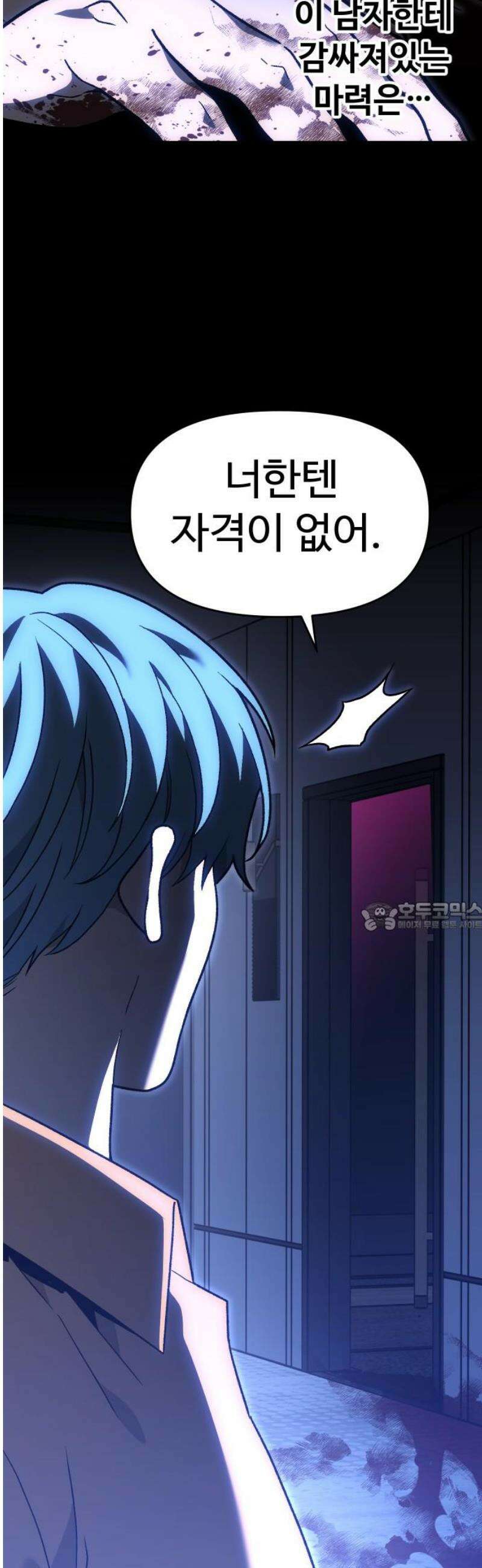 보스였음 2부 023． 광란 (1) 75
