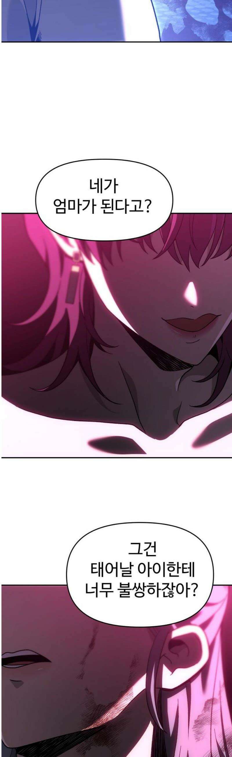 보스였음 2부 023． 광란 (1) 76