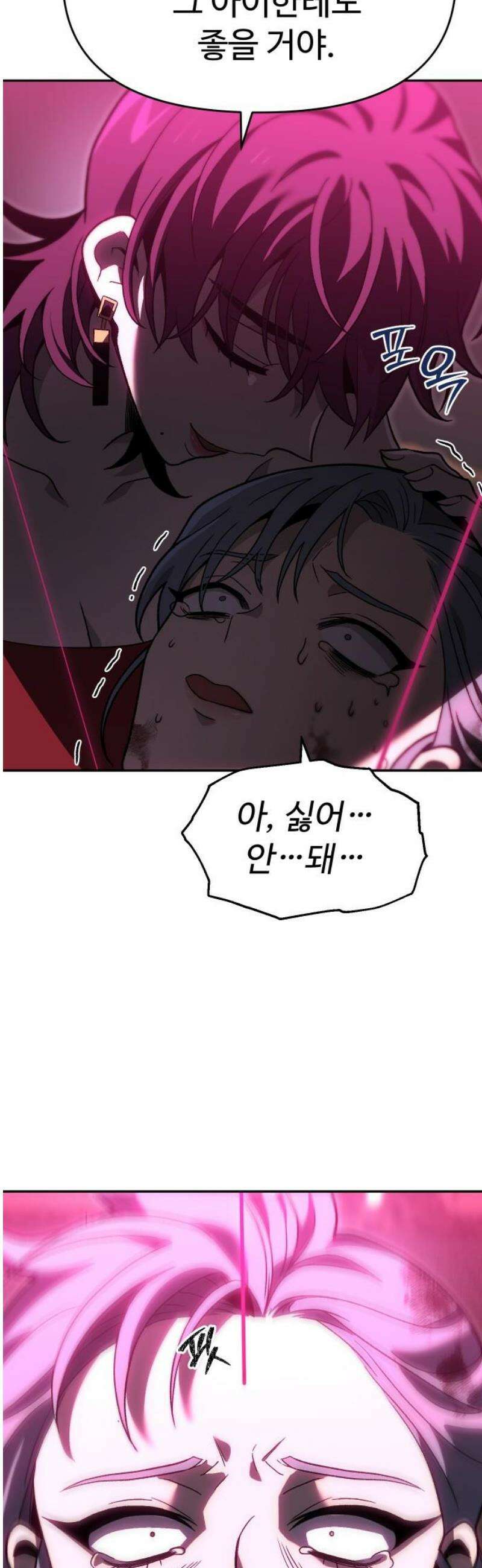 보스였음 2부 023． 광란 (1) 78