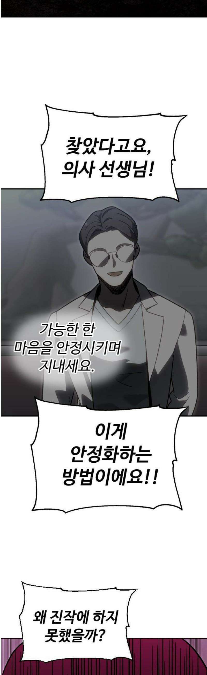 보스였음 2부 023． 광란 (1) 83