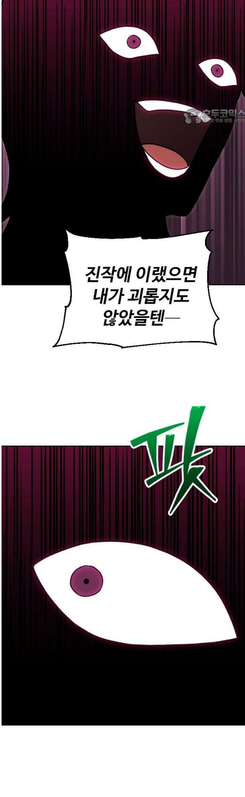 보스였음 2부 023． 광란 (1) 84