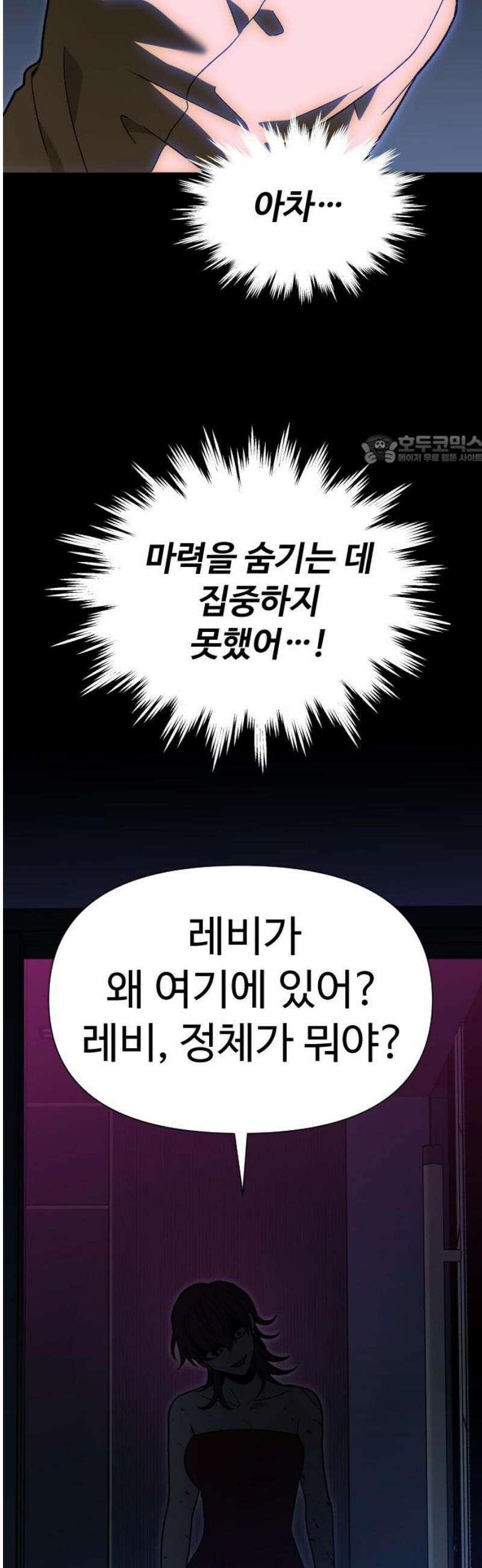 보스였음 2부 023． 광란 (1) 86