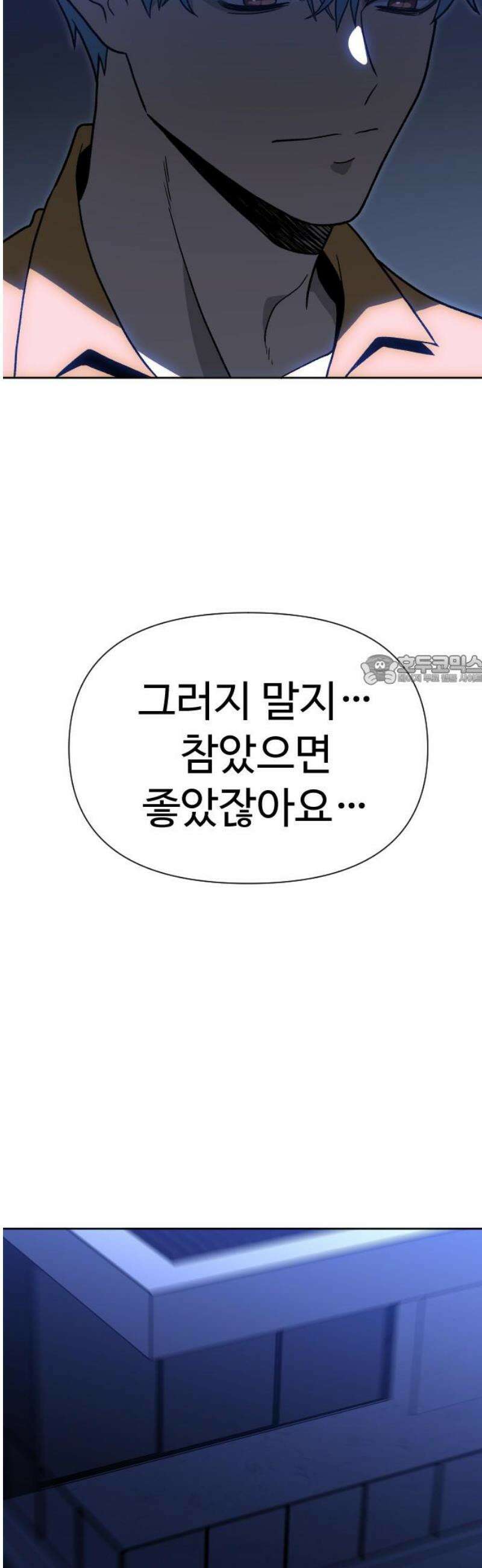 보스였음 2부 023． 광란 (1) 88