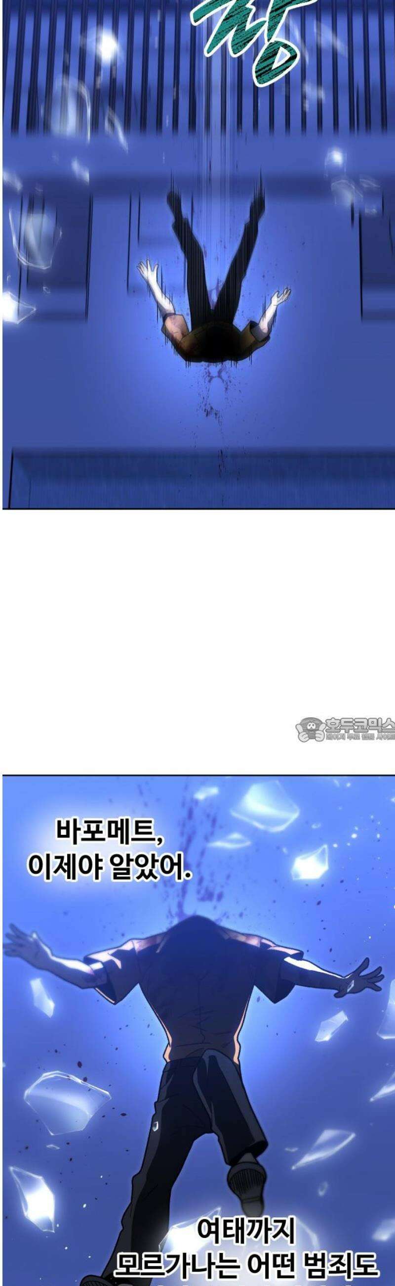 보스였음 2부 023． 광란 (1) 90