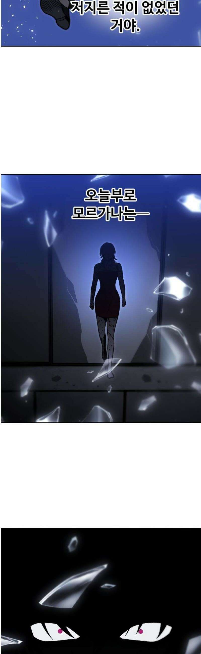 보스였음 2부 023． 광란 (1) 91