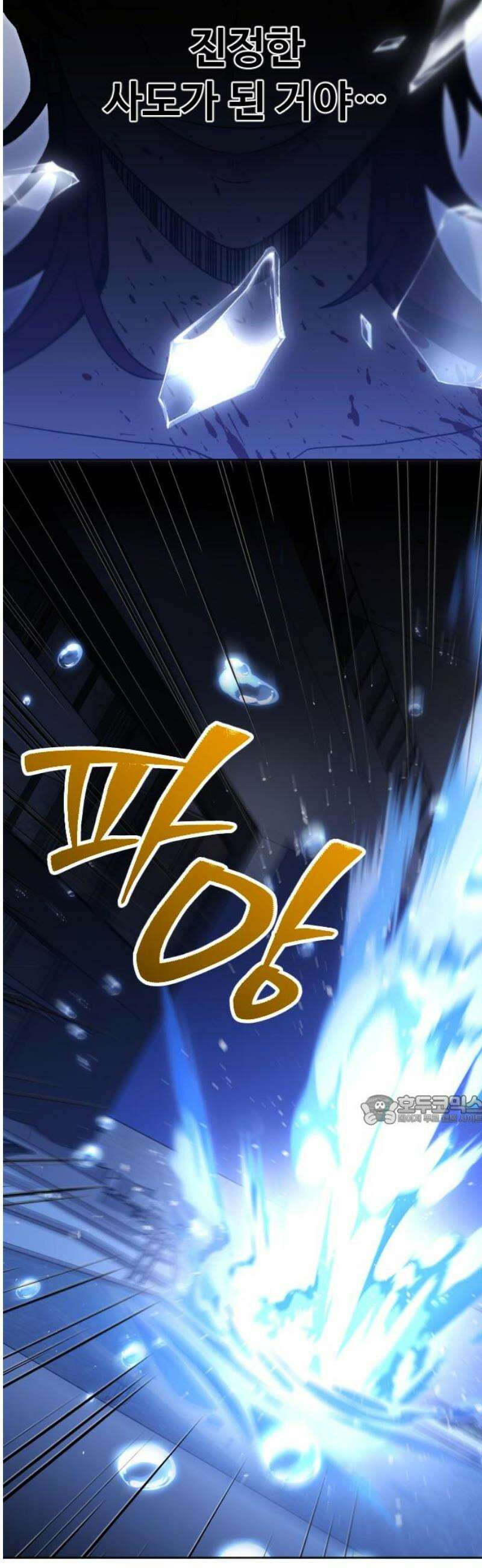 보스였음 2부 023． 광란 (1) 92