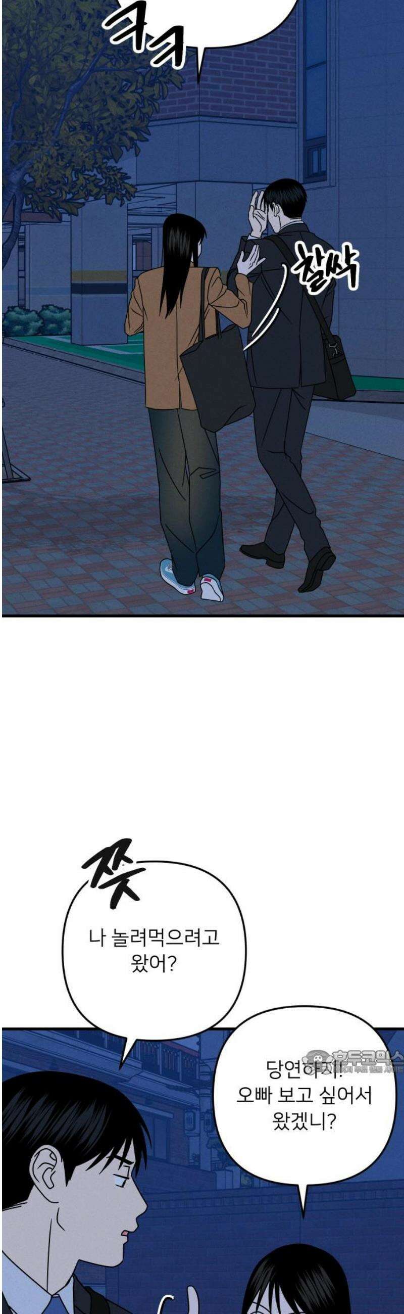 누가 어른 되면 다 된댔어? 77화 2