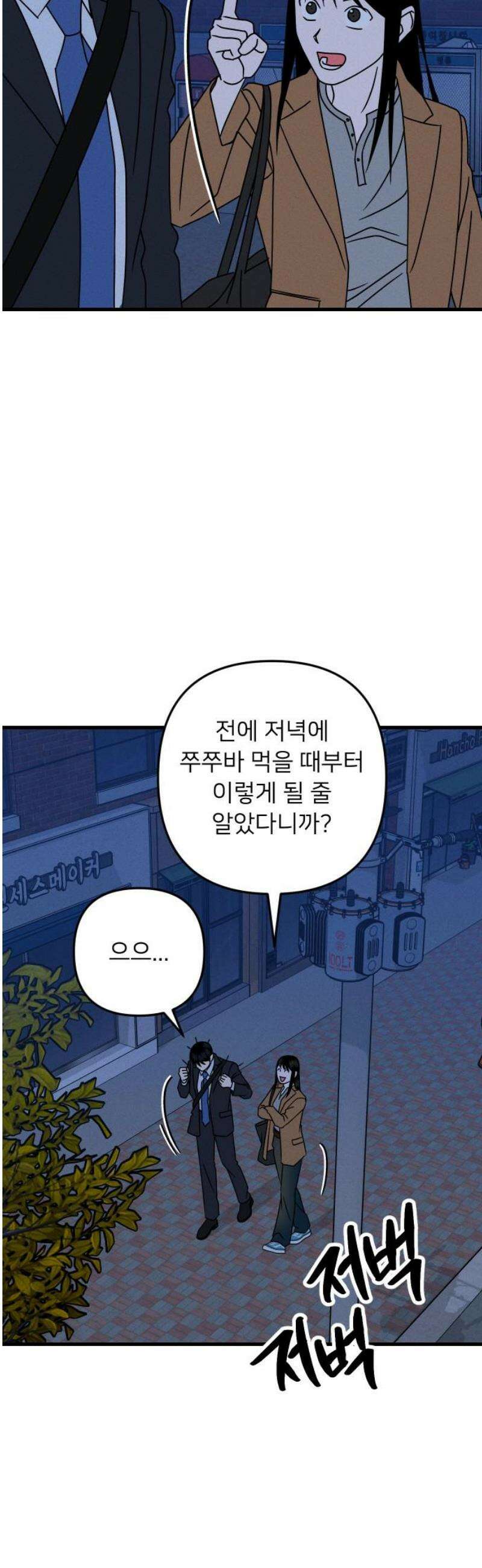 누가 어른 되면 다 된댔어? 77화 3