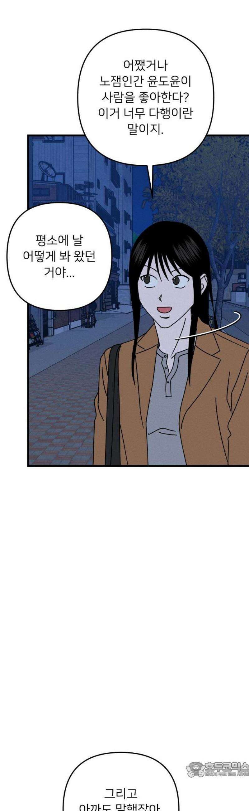 누가 어른 되면 다 된댔어? 77화 4