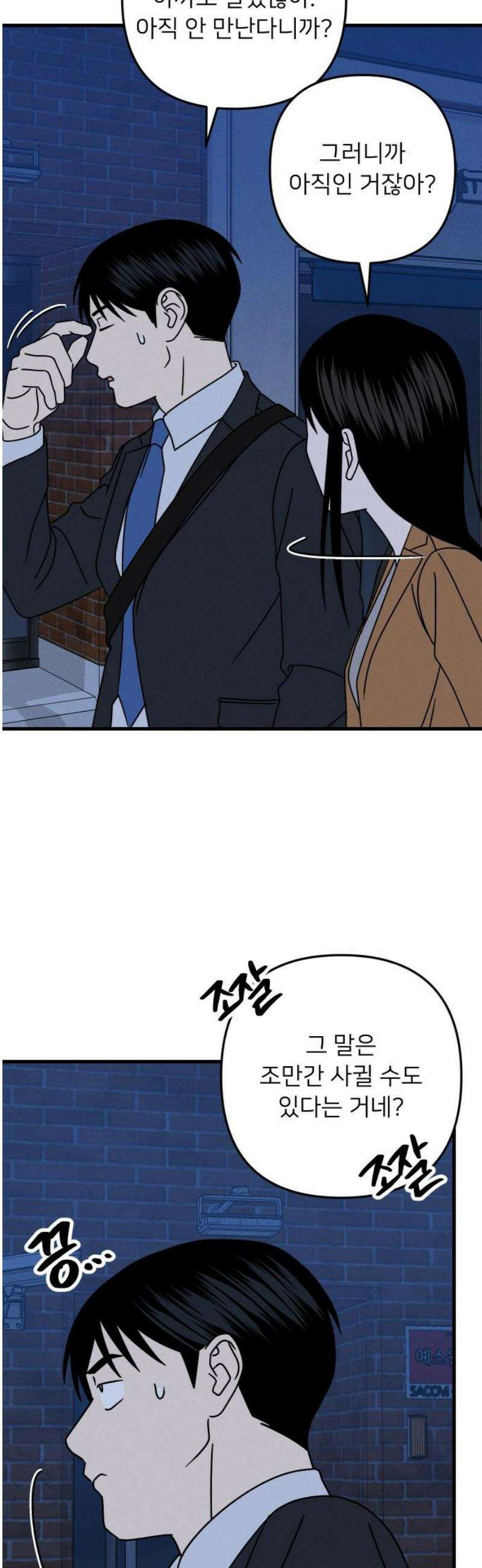 누가 어른 되면 다 된댔어? 77화 5