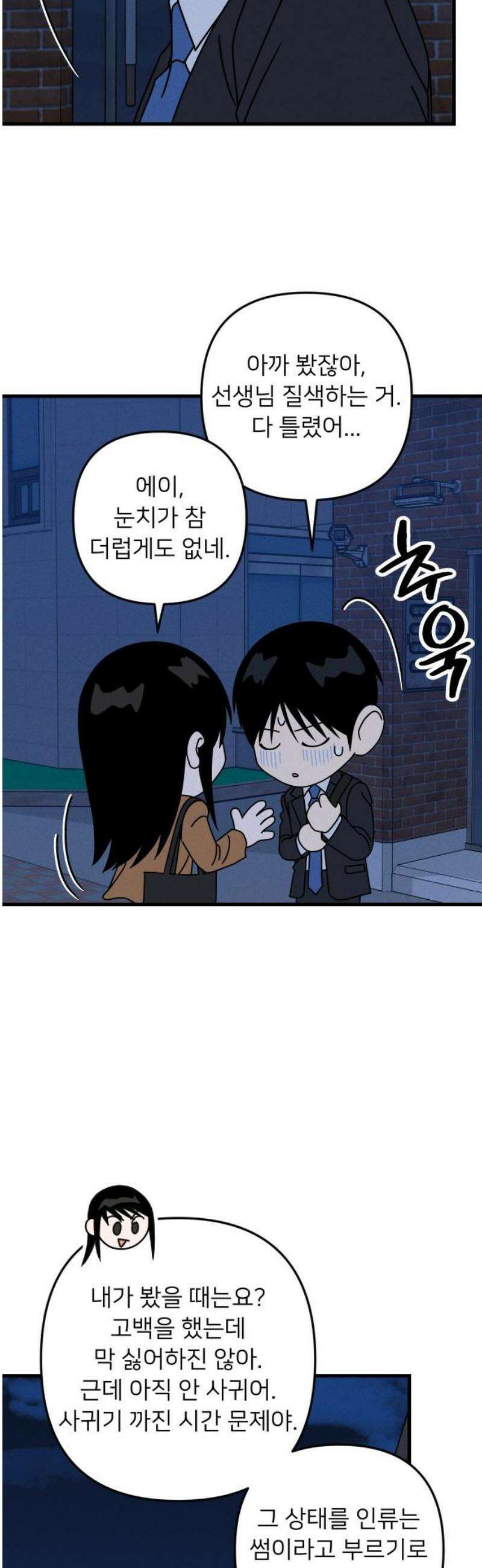 누가 어른 되면 다 된댔어? 77화 6