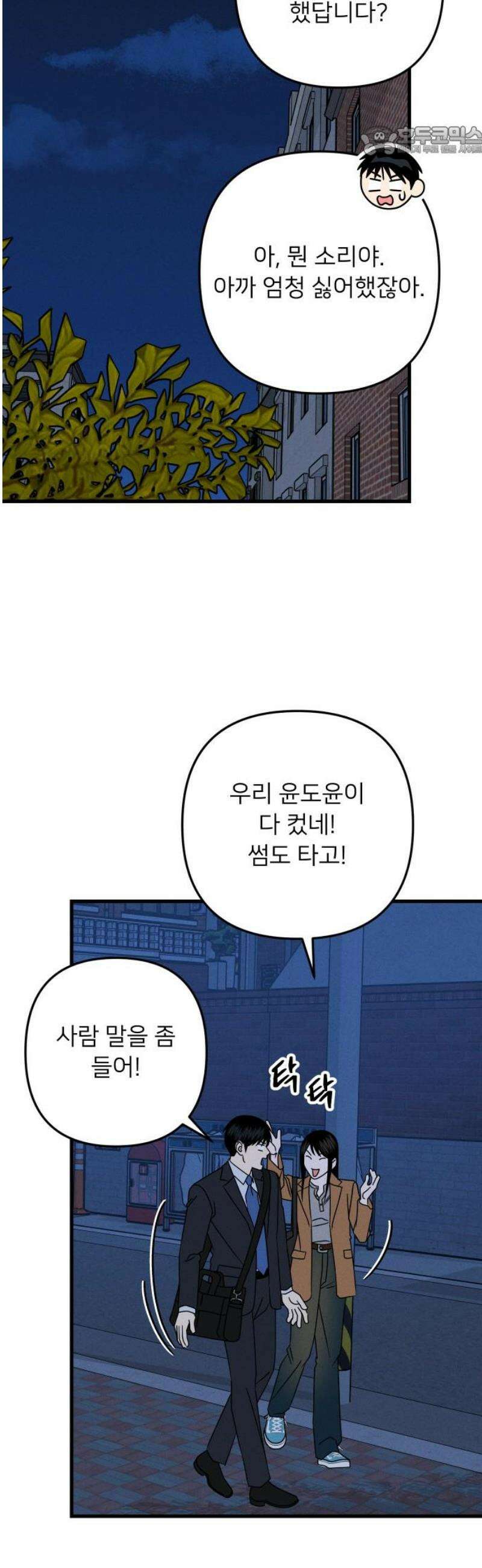 누가 어른 되면 다 된댔어? 77화 7