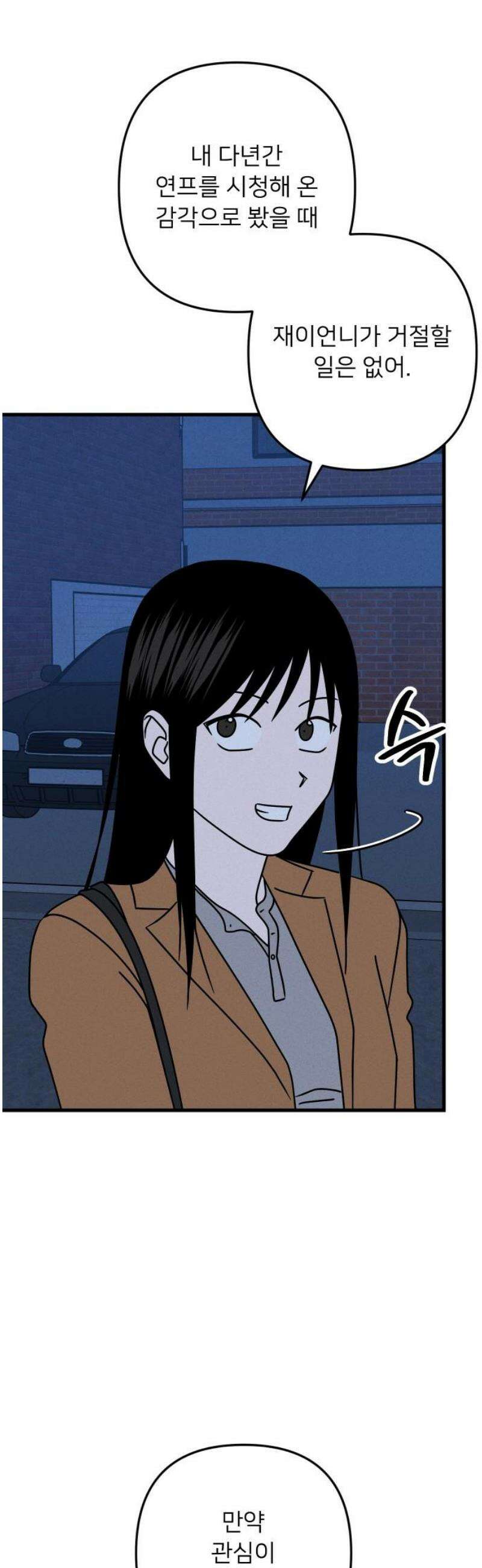 누가 어른 되면 다 된댔어? 77화 8