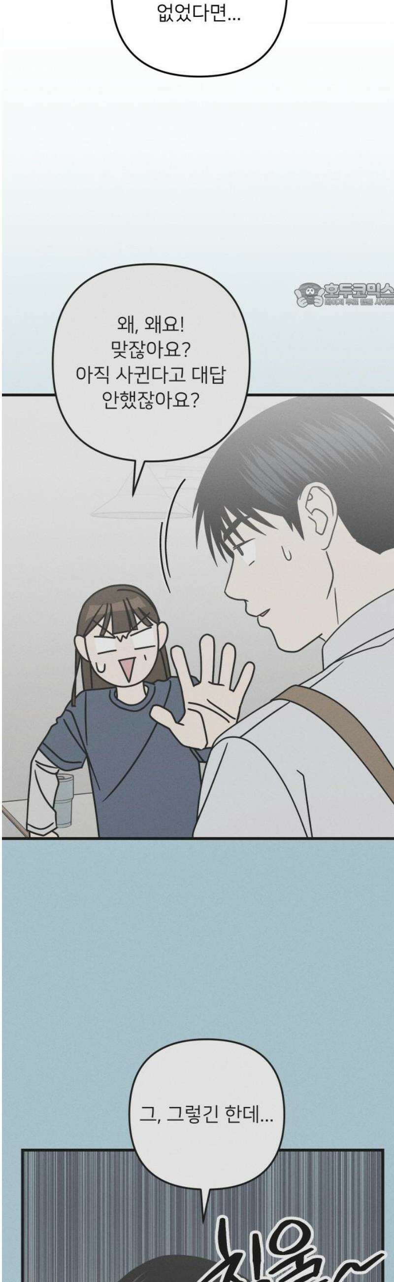 누가 어른 되면 다 된댔어? 77화 9