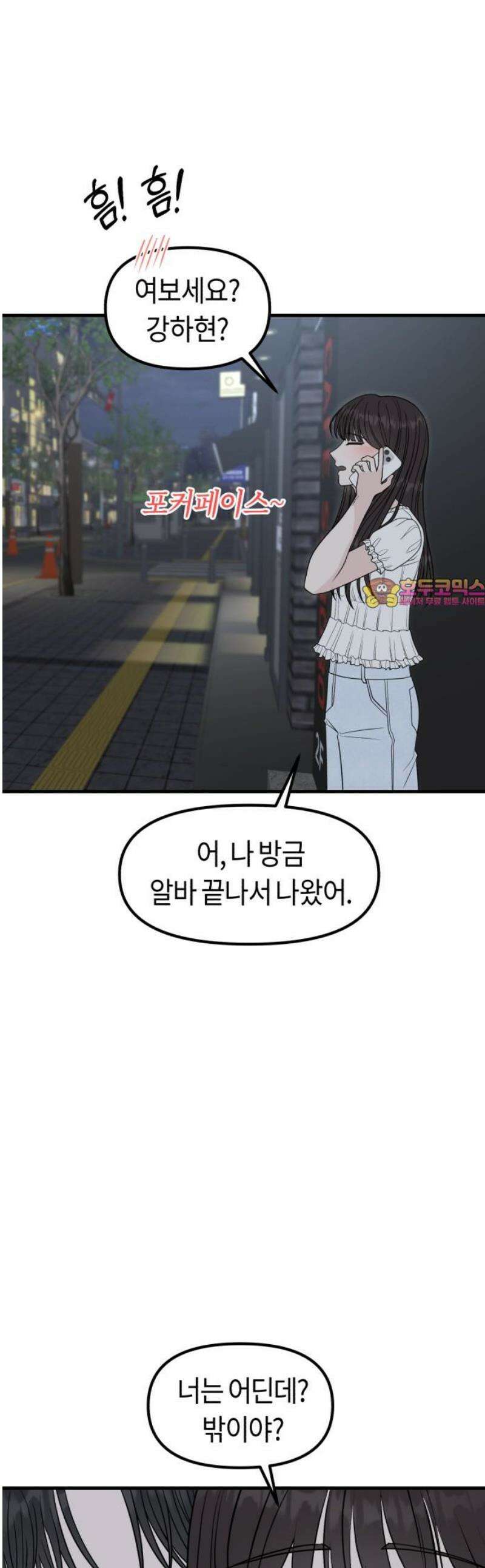 운명해주세요 44화 1